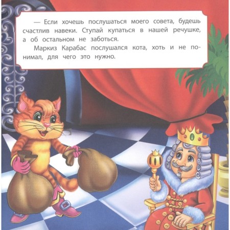 Кот в сапогах-4