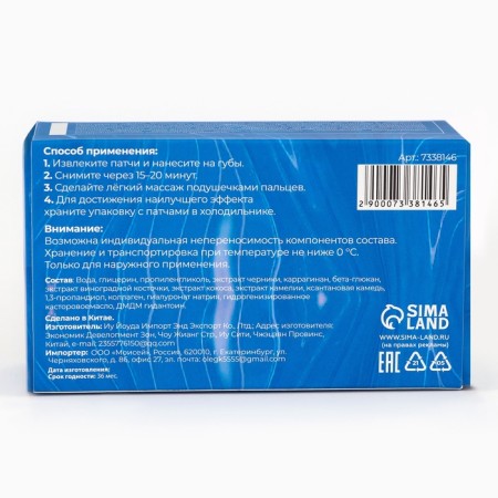 Lip patches with blueberry extract, set 20 pcs-6