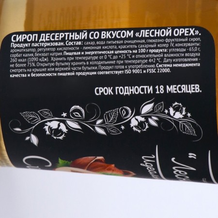 Baresto "Forester" syrup, 250 ml-1