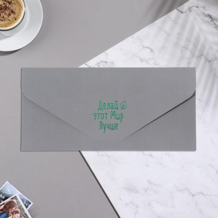 The envelope for the money "Make this world better!" Soft's software, embossing, gray color, 9x19 cm-1