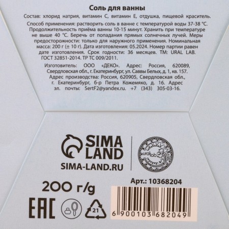 New Year. Bath salt, 200 g, vanilla champagne aroma-5
