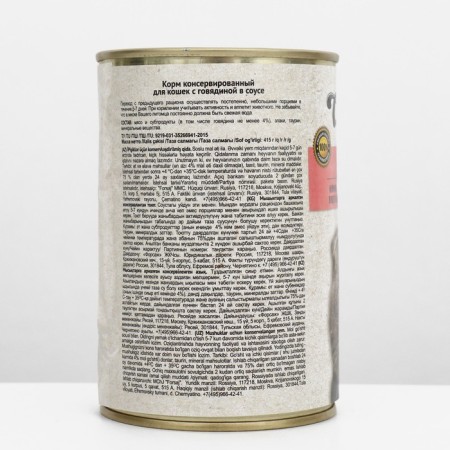 CHAMMY Wet food for cats, beef in sauce, railway, 415 g-1