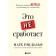 It will not work. The story of the creation of Netflix, told by its founder. Randolf Mark