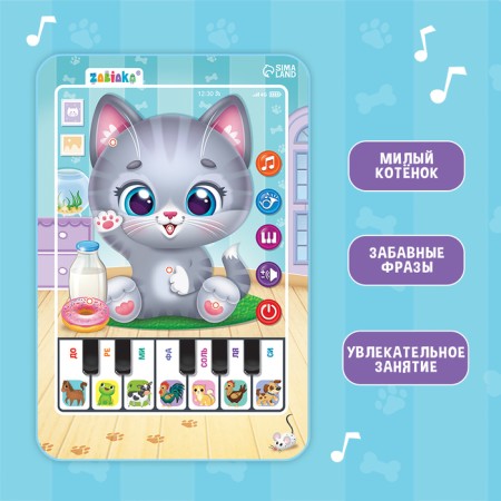 Musical tablet "Kitten", sound-1
