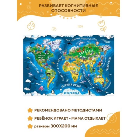 Puzzle "World Map - continents and oceans"-1