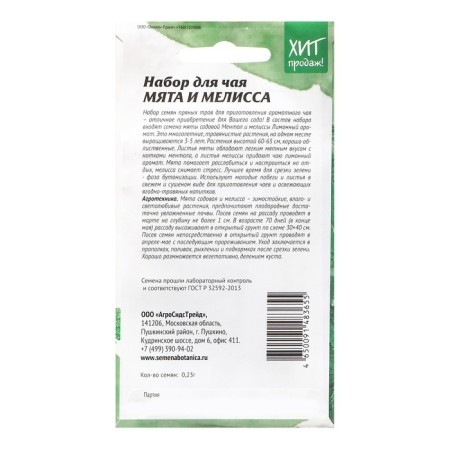 Mint seeds and lemon balm "Set for tea", 0.23 g-1
