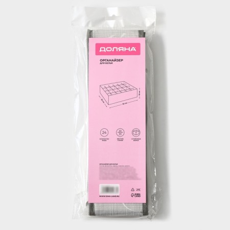 Organizer for storing linen “Thread”, 24 cells, 32 × 32 × 10 cm, color gray color-7