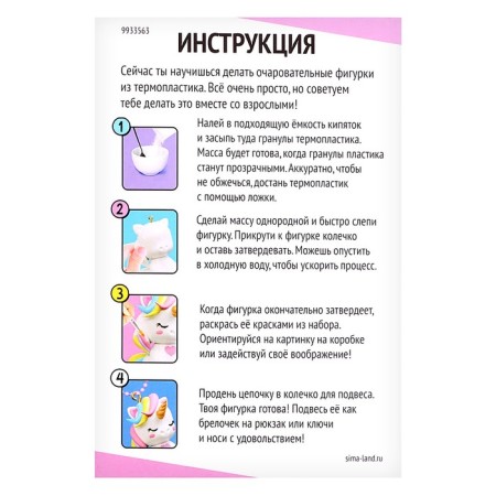 Set for experiments “Create a keychain: unicorn”, figure, magic plastic-8