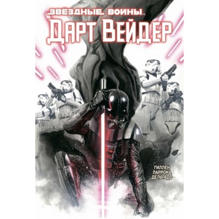 Star Wars. Dart Vader. Full edition. Gillen K.
