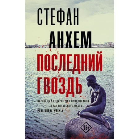 The last nail. Angem S.