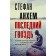 The last nail. Angem S.