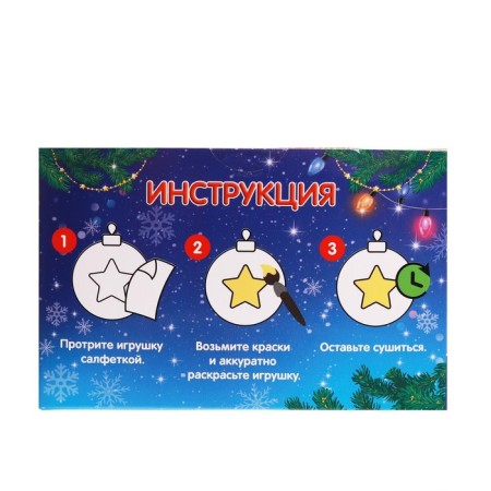 New Year's set for creativity. Christmas balls for coloring "New Year! Miracles come true ", 2 pcs-5