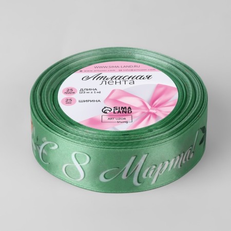 Satin tape "From March 8!", 25 mm × 23 ± 1 m, green color-1