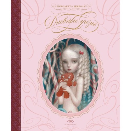 Day dreams. Chekkoli N.