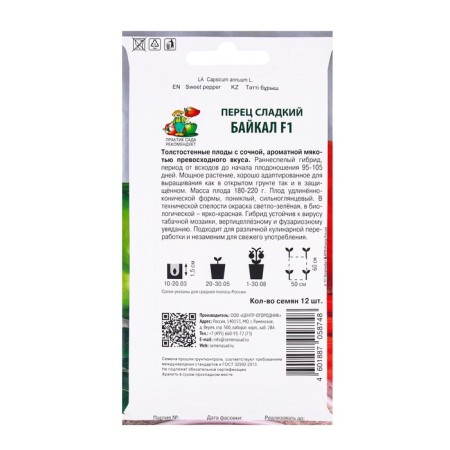 Sede seeds Sweet Baikal, F1, 12pcs-1