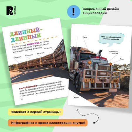 Первая энциклопедия малыша. Транспорт-3