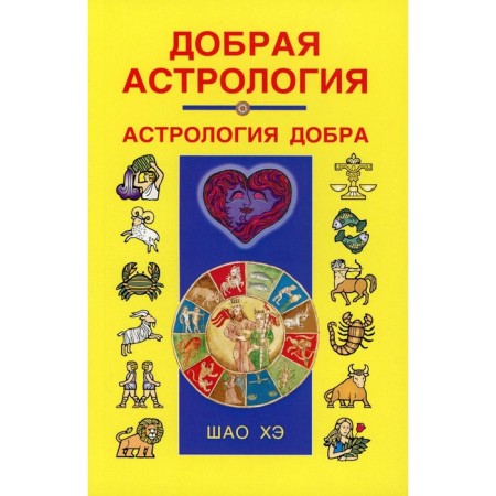 Good astrology. Shao He