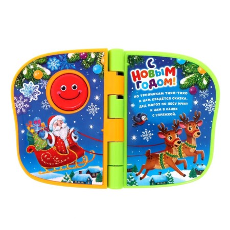 Musical book "Funny New Year", Russian voice acting-2