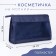 Lightning cosmetic bag, blue color