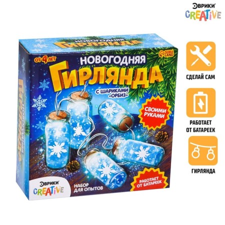 Set for experiments "New Year's garland", snowflakes and balls of the orbiz