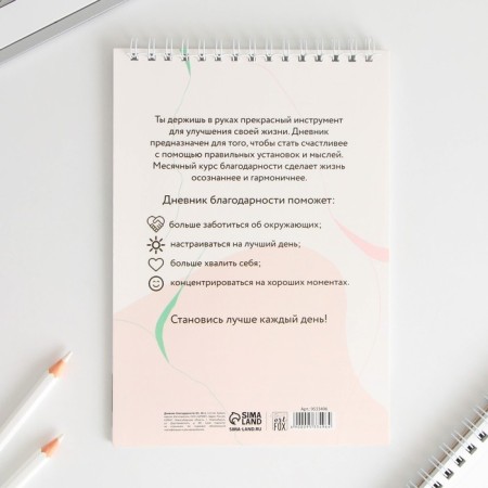 Gratitude Diary "Butterfly", A5 format, 30 sheets-6