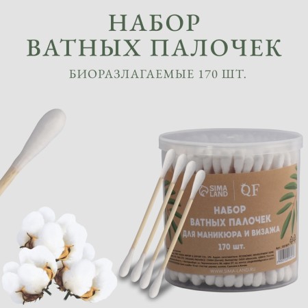 A set of cotton sticks, on a wooden basis, 7 cm, in a plastic organ Imagine, 170 pcs