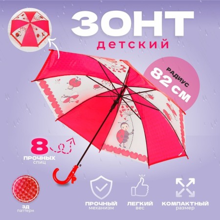 Children's umbrella 3D "God's cows" d = 82 cm, markdown (no whistle)