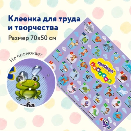 Gluebring table for pvc creativity (folding), 700 x 500 mm, Yunland "Alphabet"