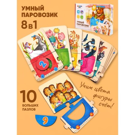 Puzzle "Smart train"