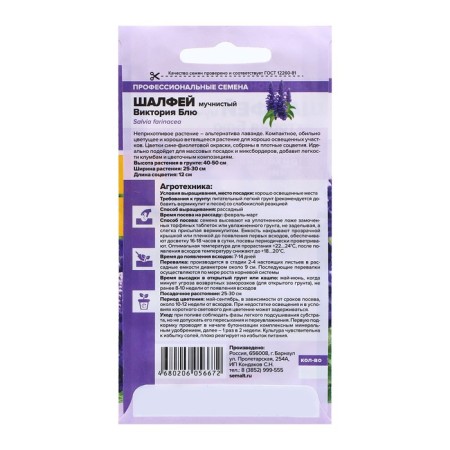 Shallefay seeds "Victoria Blue", 10 pcs.-1