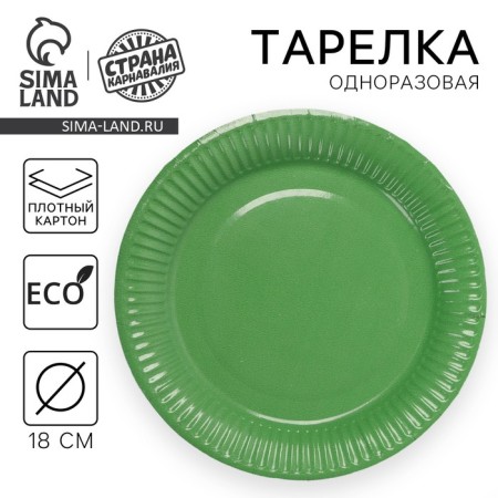 Demolis -plate plate plate plain, green color (18 cm)