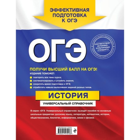 OGE. Story. Universal reference. Morozov A.Yu., Pazin R.V.-1