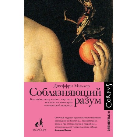 Seducing mind. Miller D.