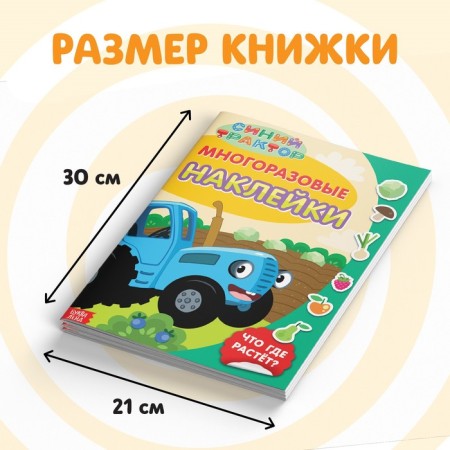 Reusable stickers “What is growing?”, A4 format, blue tractor-3