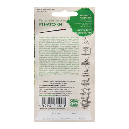 Cabbage seeds "Natsuki", F1, 10 pcs.-1