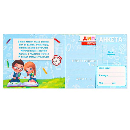 Diploma for the graduation "graduate of the 1st class", 220 g/sq.m-2