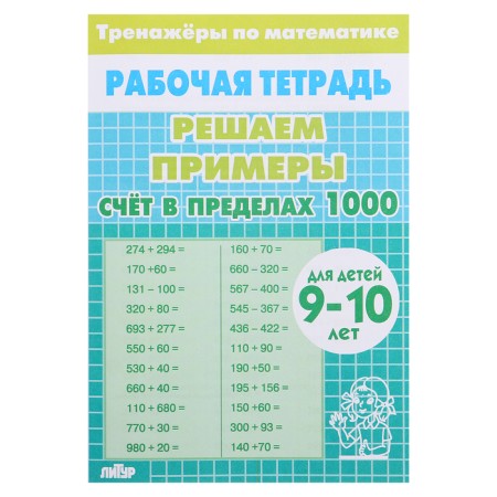 Account within 1000. For children