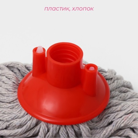 Nozzle for a mop rope share, x/b, 200 g, color mix-1