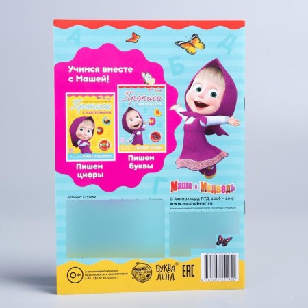 Records with stickers, set 2 pcs 20 pp., A5, Masha and the bear-8