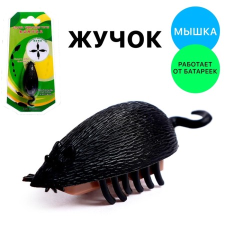 Buke "mouse", works from batteries