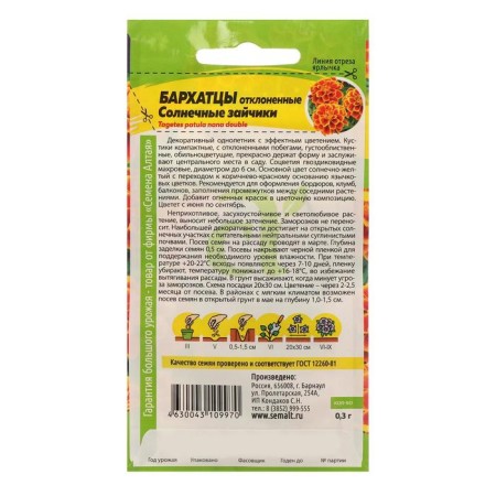 Flower seeds "Sunny bunnies", sed. ALT, c/p, 0.3 g-1