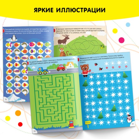 Book-game "IQ occupations. Walking and confusion ”, 20 p.-3