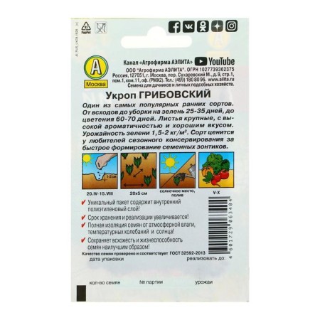 Semen dill "Gribovsky" "Leader", 2 g,-1