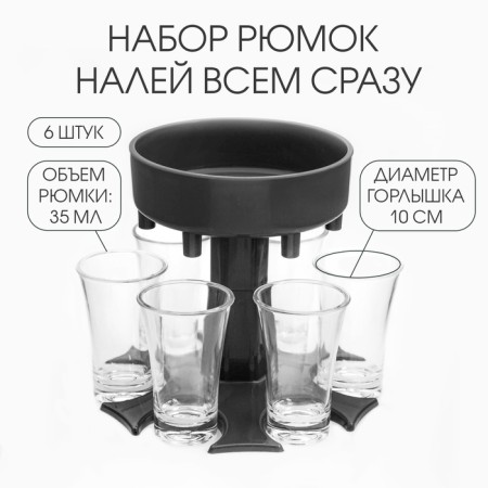 Alcohol "pour at all at once", 6 piles in the set-1