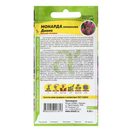 Flower seeds of the monard "Diana" lemon, c/p, 0.05 g.-1