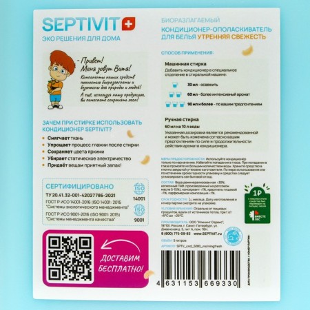 Septivit air conditioning "Morning Freshness", 5 liters-1