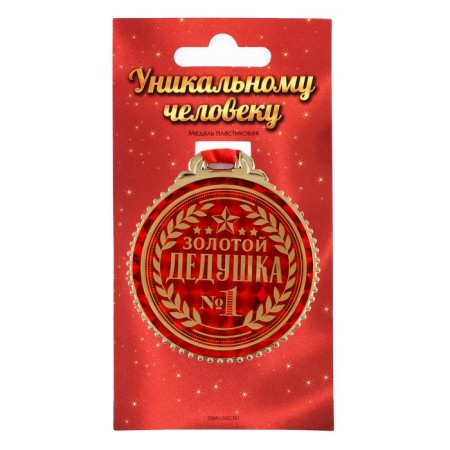 Medal "Golden Grandpa", D = 7 cm.-1