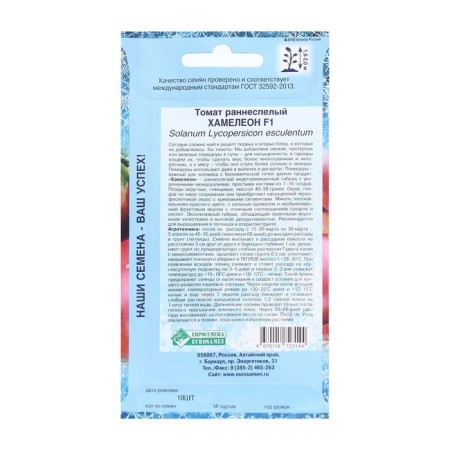 Seed Tomat Early Nespel Chameleon F1, 10 pcs-1