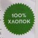 Knitted yarn 100% cotton "Lentino mini" 100 g 40 m color 85 bodily