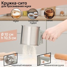ADAGIO flour sifter, stainless steel, d = 10 cm, chick's handle color